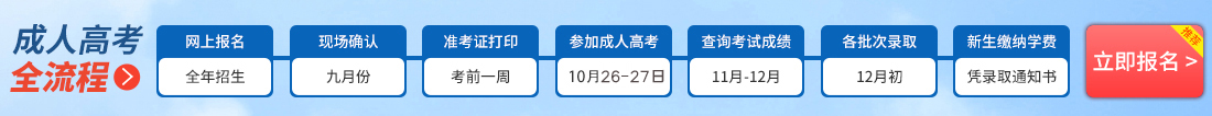 湖南生物機電職業(yè)技術(shù)學院成教報名流程