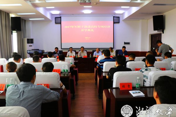 湘潭大學